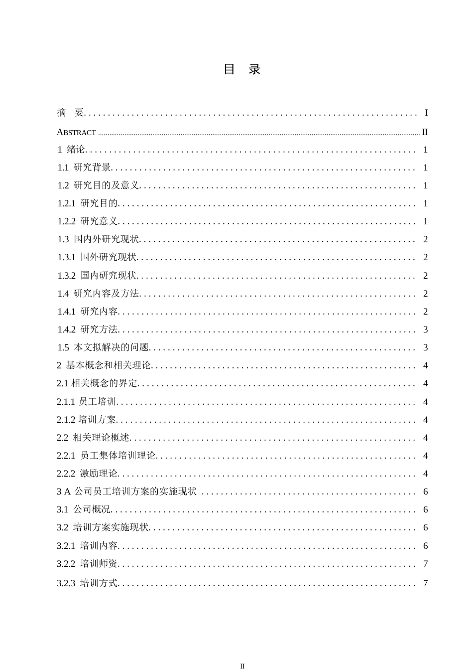 25年WP人力资源- 关键词：家国情怀；小学语文；统编版教材；教学策略-约14976字符.docx_第3页