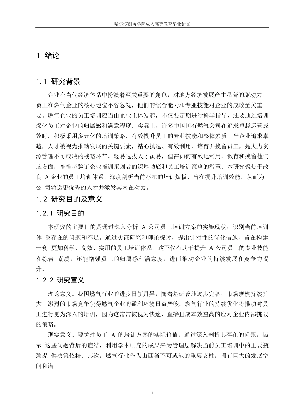 25年WP人力资源- 关键词：家国情怀；小学语文；统编版教材；教学策略-约14976字符.docx_第5页