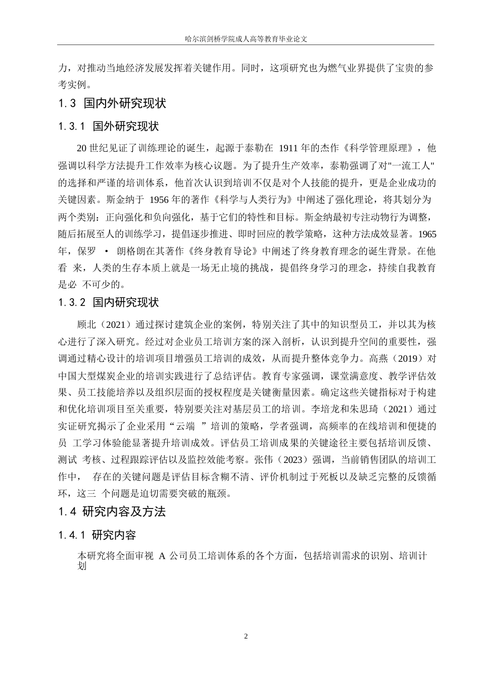 25年WP人力资源- 关键词：家国情怀；小学语文；统编版教材；教学策略-约14976字符.docx_第6页