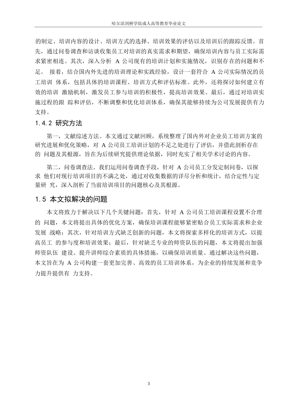 25年WP人力资源- 关键词：家国情怀；小学语文；统编版教材；教学策略-约14976字符.docx_第7页