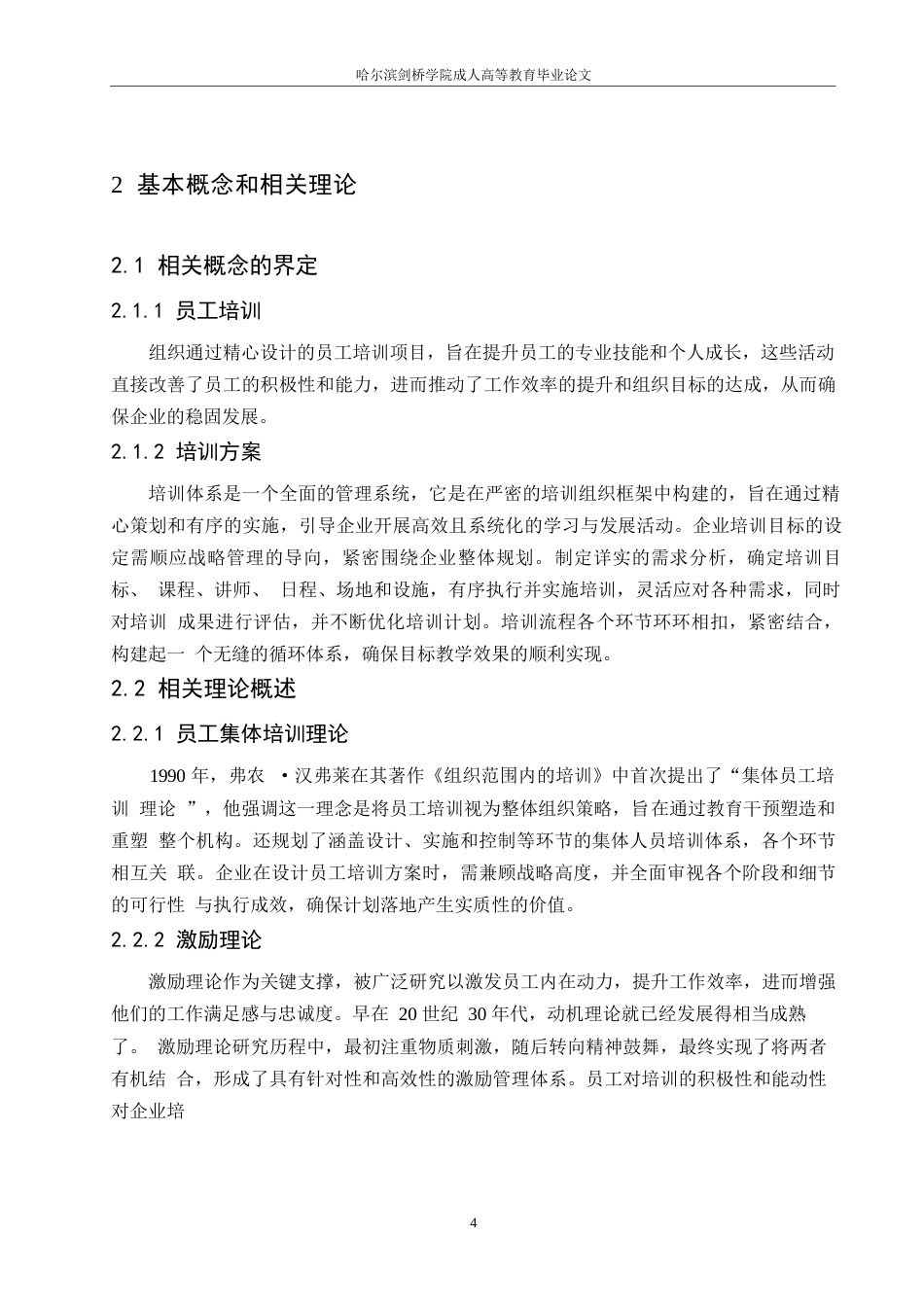 25年WP人力资源- 关键词：家国情怀；小学语文；统编版教材；教学策略-约14976字符.docx_第8页