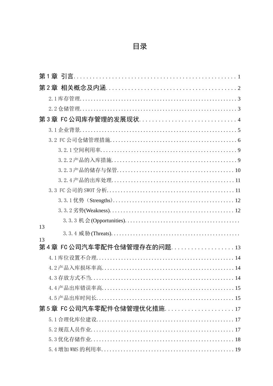 25年原文 FC公司汽车零配件仓储管理优化分析-查重14.28-AI查重nan%wp-15778字 (1).docx_第3页