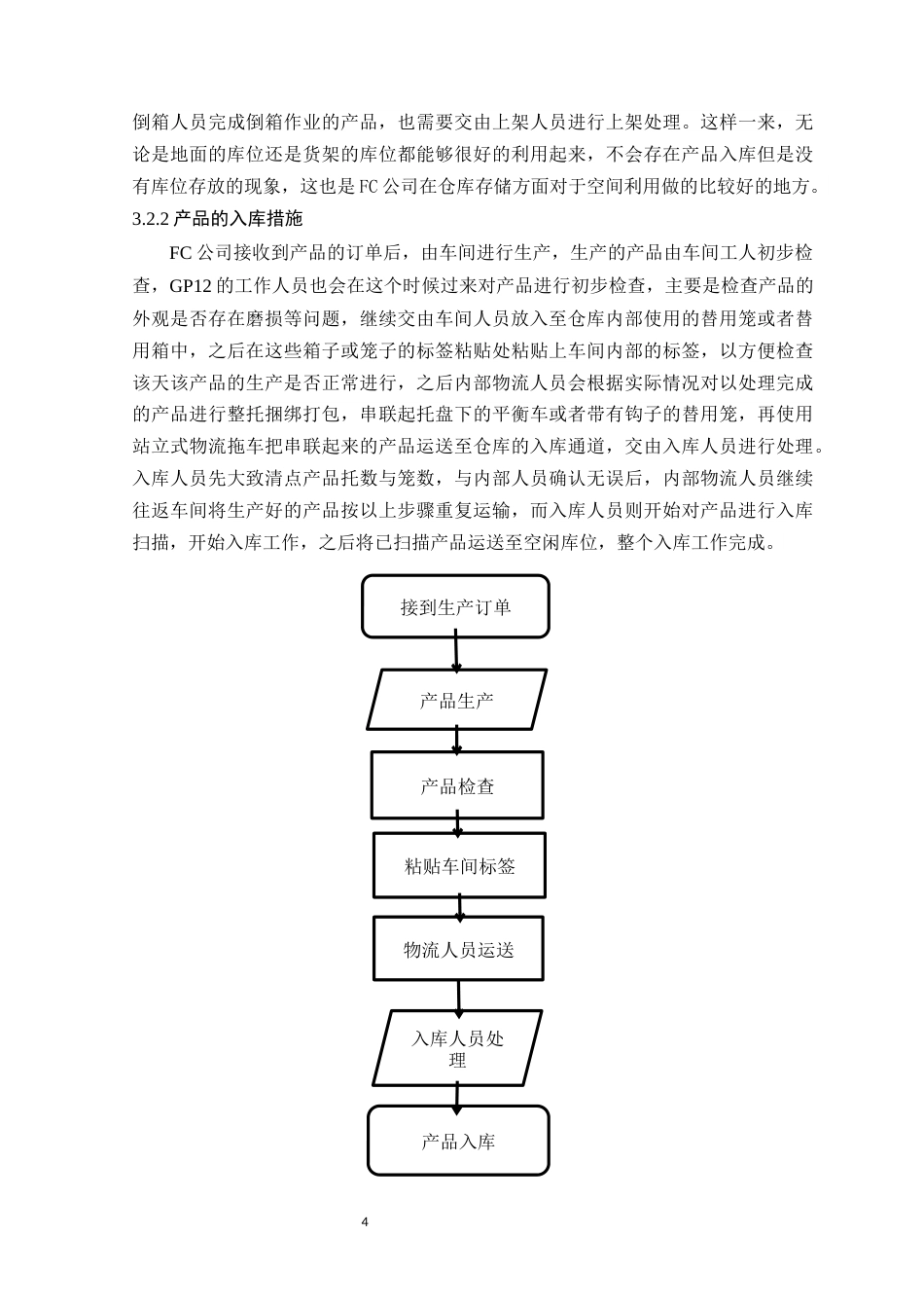 25年原文 FC公司汽车零配件仓储管理优化分析-查重14.28-AI查重nan%wp-15778字 (1).docx_第8页