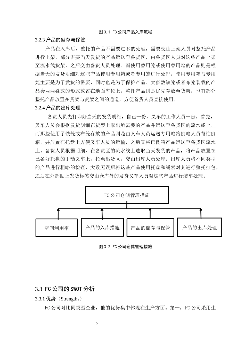 25年原文 FC公司汽车零配件仓储管理优化分析-查重14.28-AI查重nan%wp-15778字 (1).docx_第9页