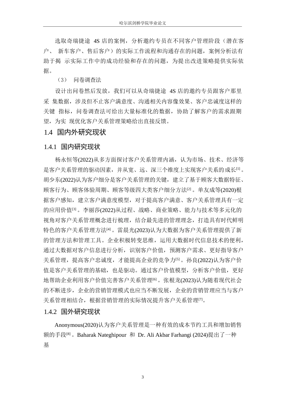 25年WP汽车服务工程-奇瑞捷途4S店邀约专员的客户关系管理与沟通技巧研究-7.780-18569.docx_第7页
