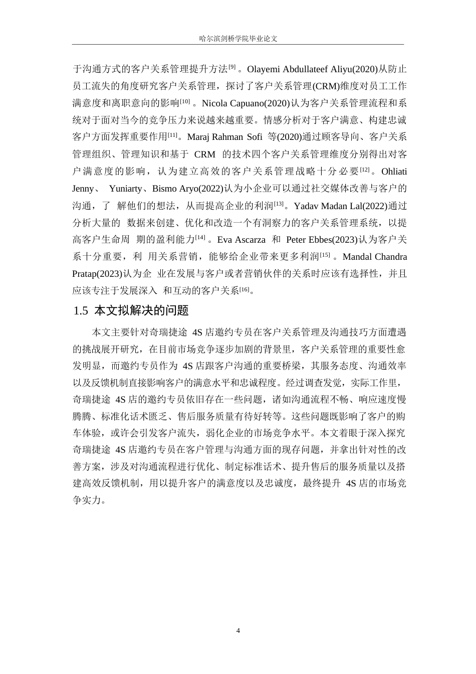25年WP汽车服务工程-奇瑞捷途4S店邀约专员的客户关系管理与沟通技巧研究-7.780-18569.docx_第8页
