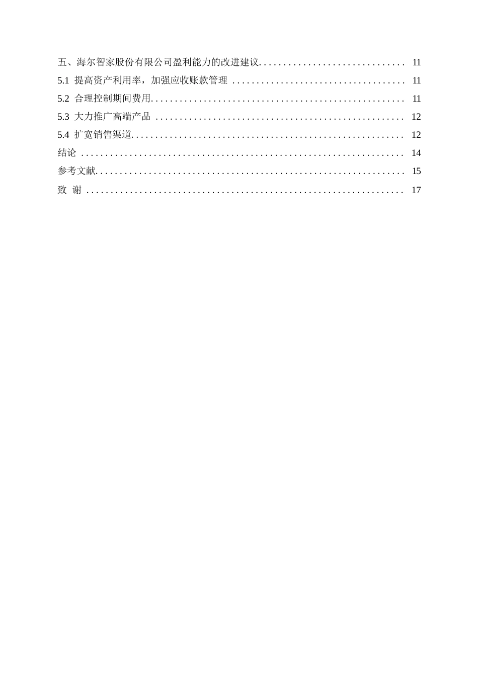 25年WP哈尔滨剑桥学院-海尔智家股份有限公司的盈利能力分析(1)(1)0-约11190字符.docx_第4页