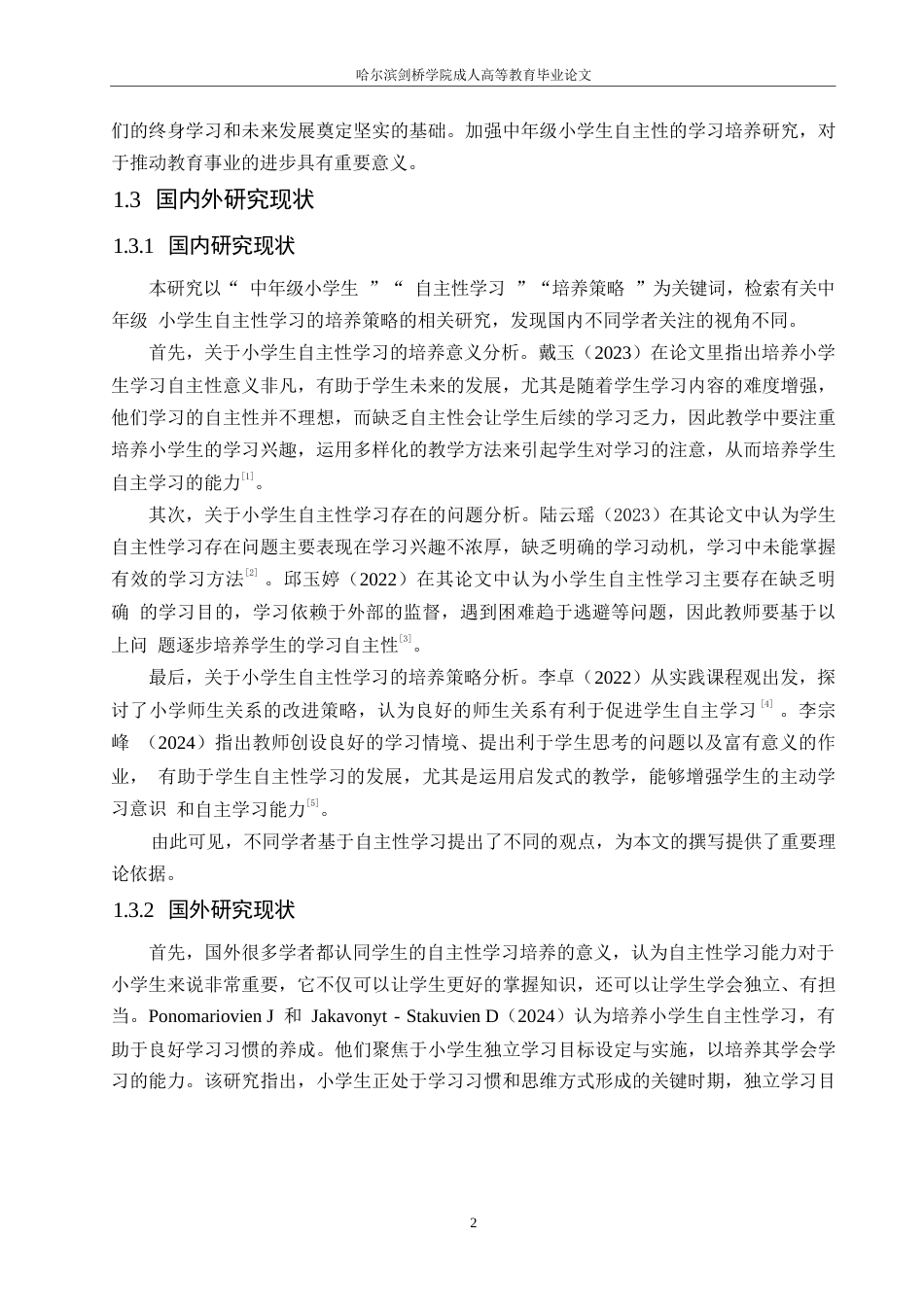 25年WP小学教育-中年级小学生自主性学习的培养策略探究-11.880-10992.docx_第6页
