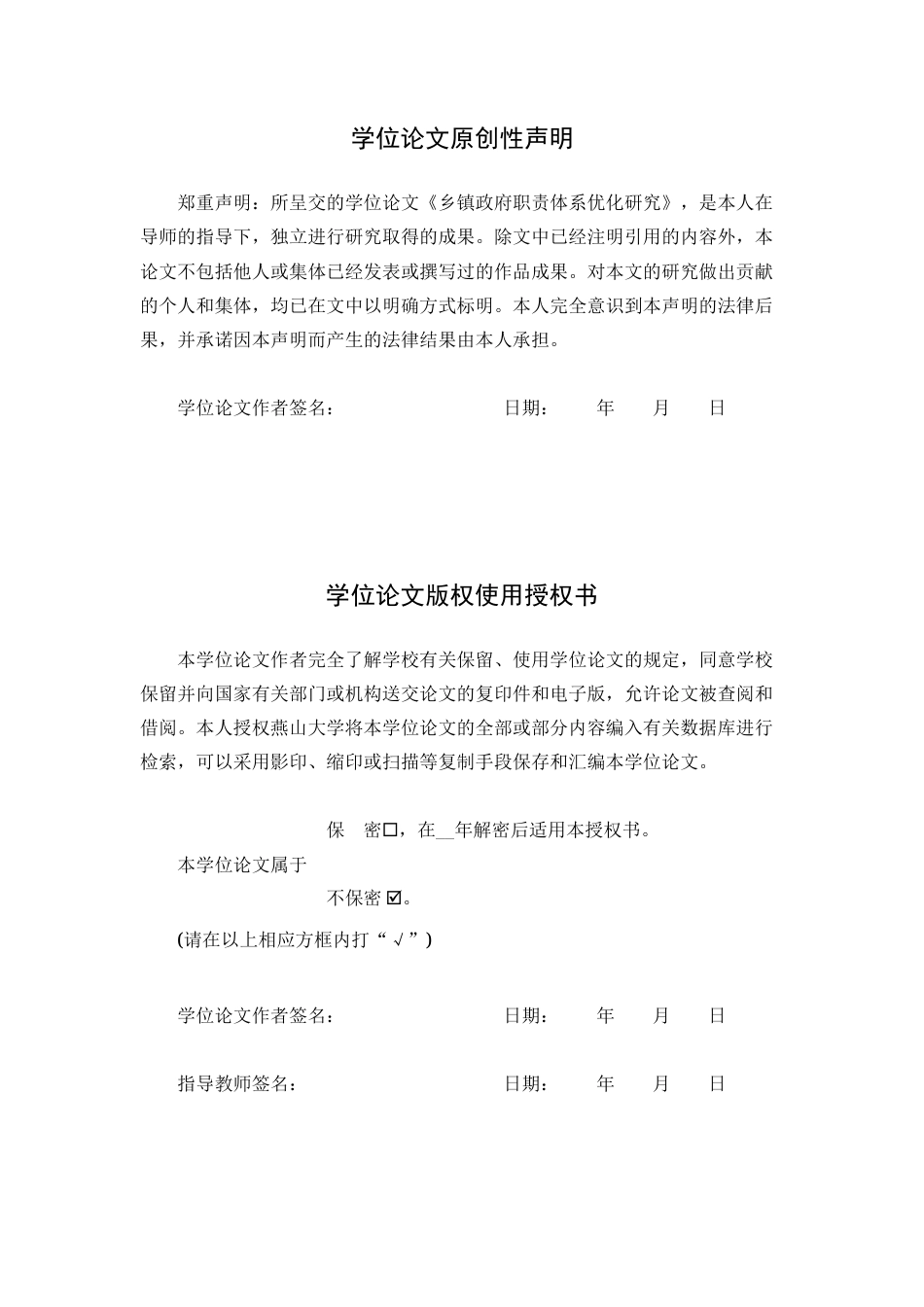 25年WP行政管理 乡镇政府职责体系优化研究15.14-AI18.1-约23399字符.docx_第4页