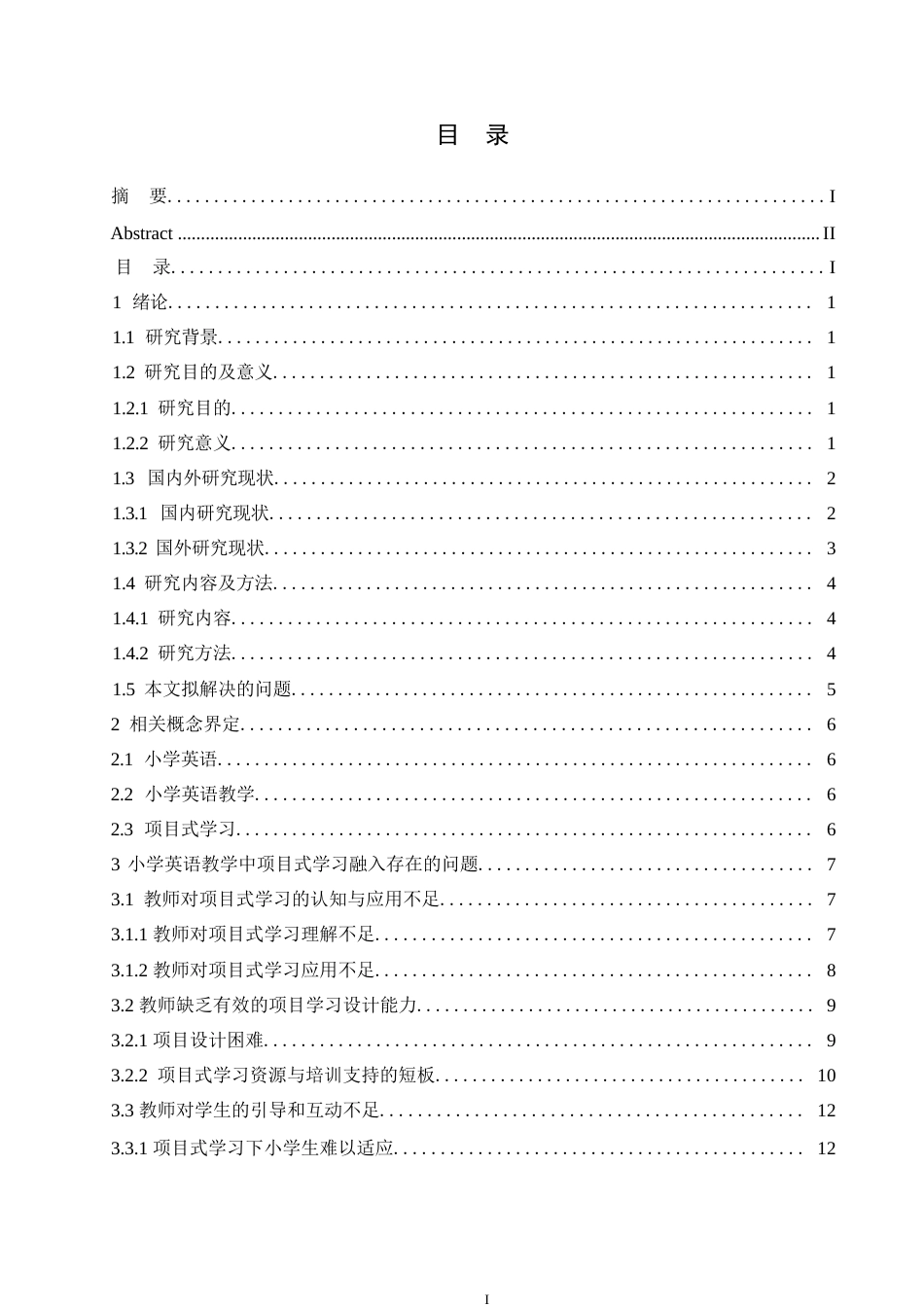25年WP小学教育-项目式学习在小学英语教学中的应用探究-12.480-20648.docx_第3页
