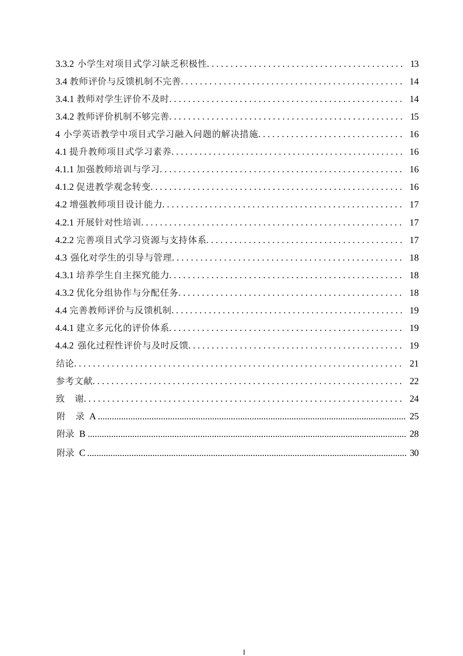 25年WP小学教育-项目式学习在小学英语教学中的应用探究-12.480-20648.docx_第4页