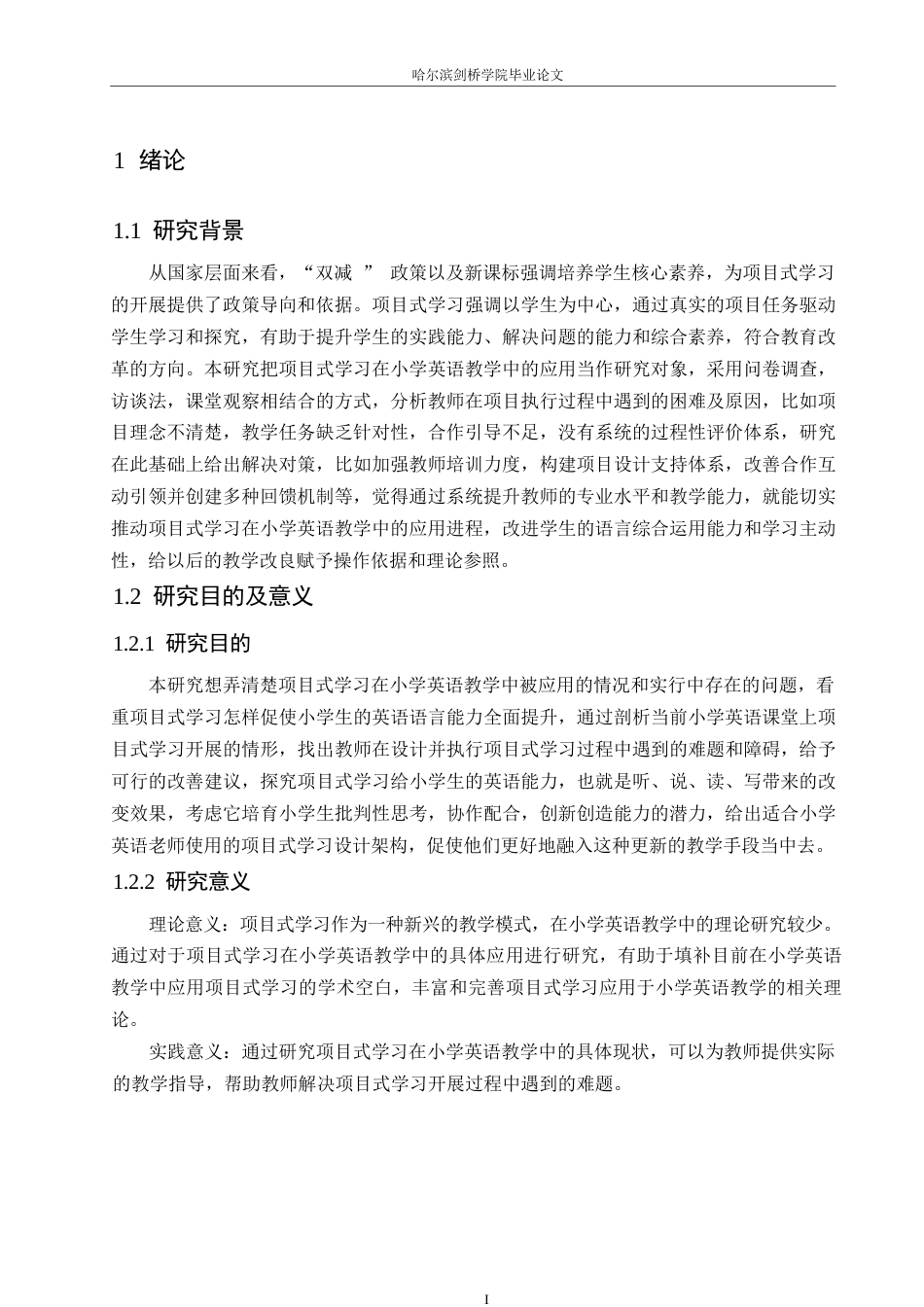 25年WP小学教育-项目式学习在小学英语教学中的应用探究-12.480-20648.docx_第5页