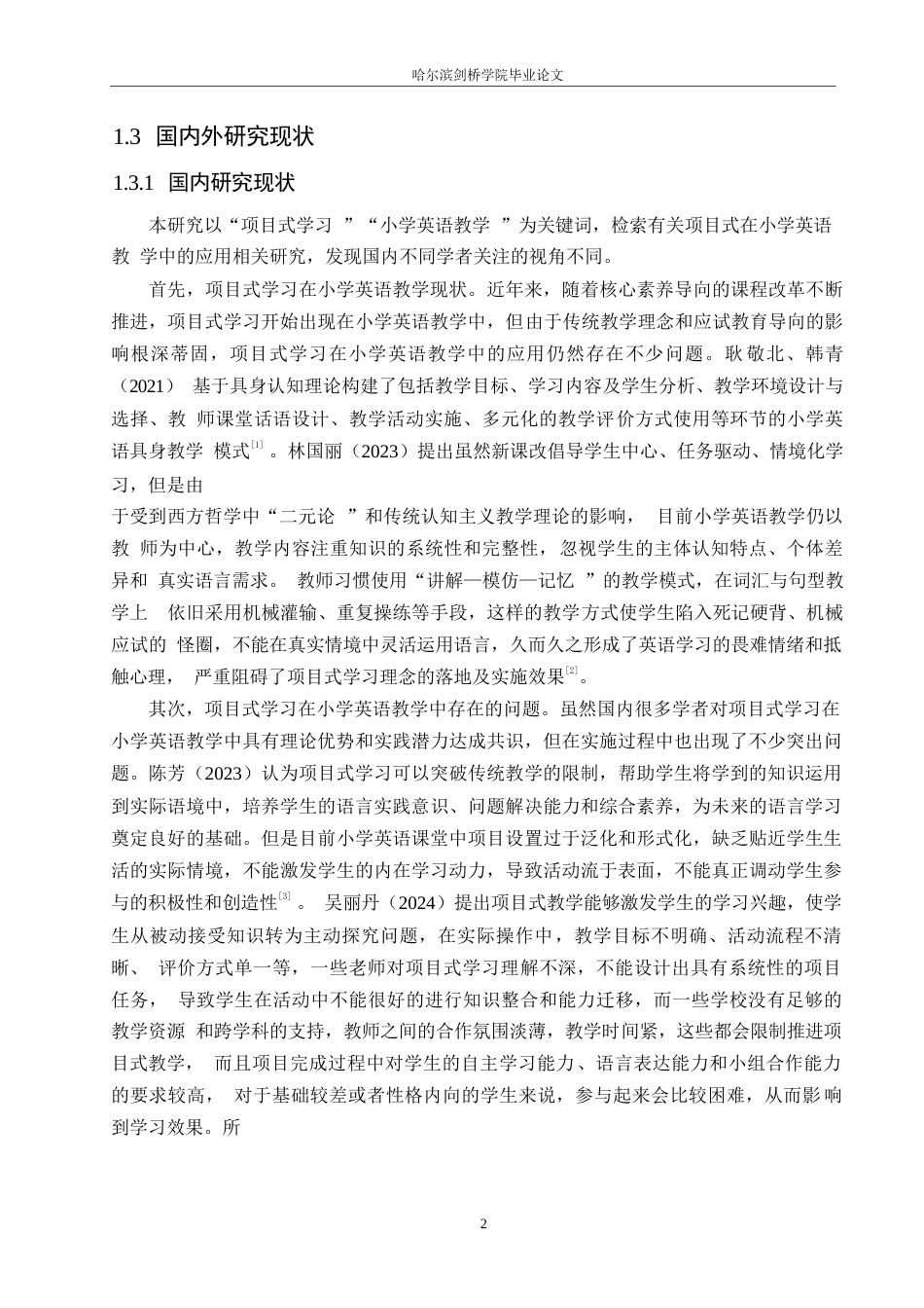 25年WP小学教育-项目式学习在小学英语教学中的应用探究-12.480-20648.docx_第6页