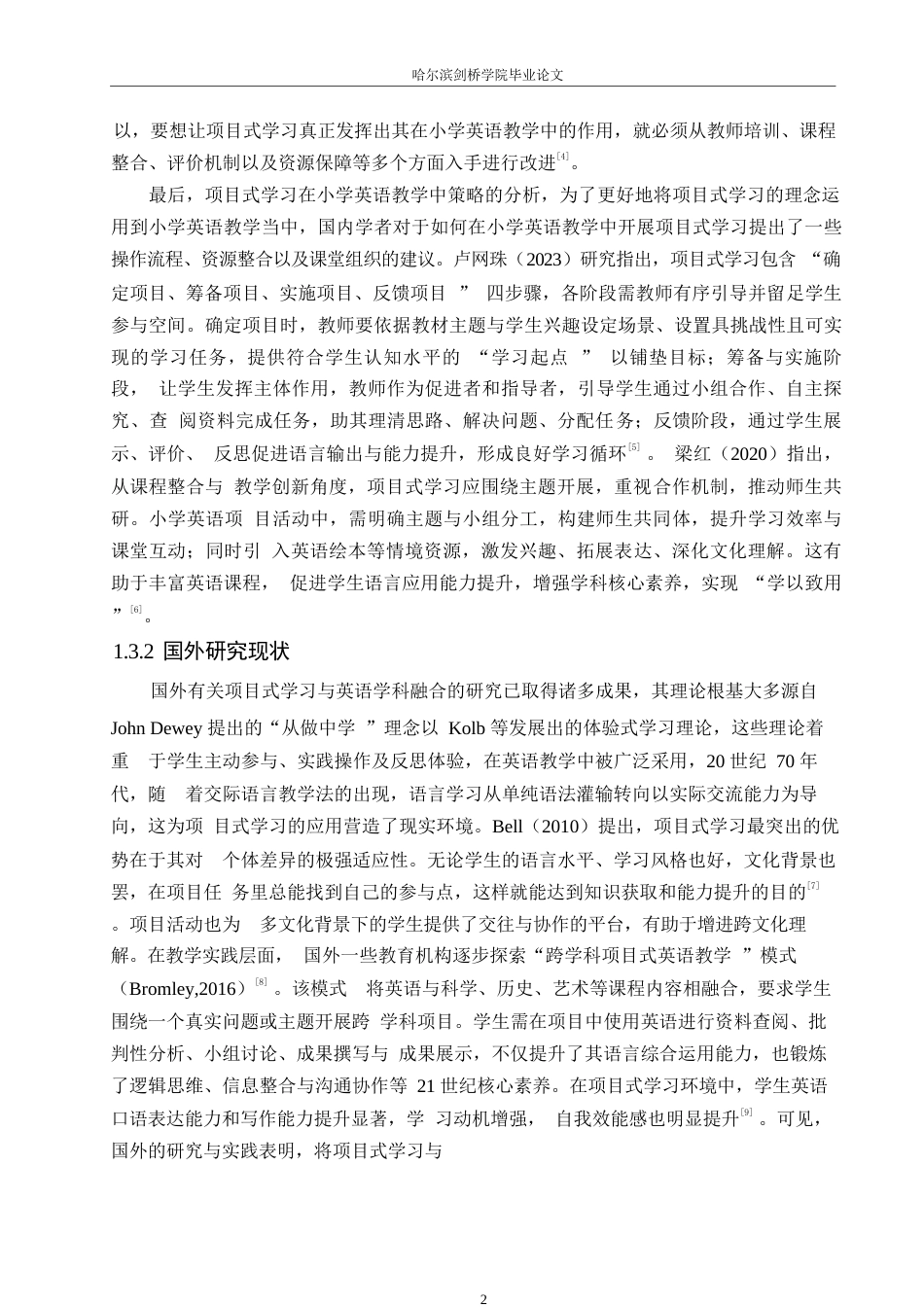 25年WP小学教育-项目式学习在小学英语教学中的应用探究-12.480-20648.docx_第7页