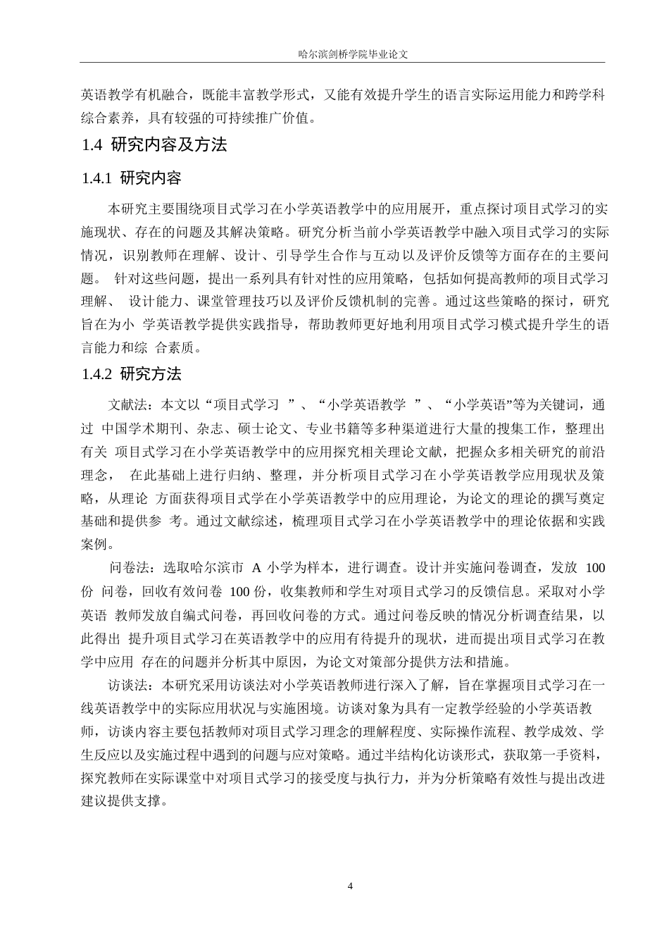 25年WP小学教育-项目式学习在小学英语教学中的应用探究-12.480-20648.docx_第8页