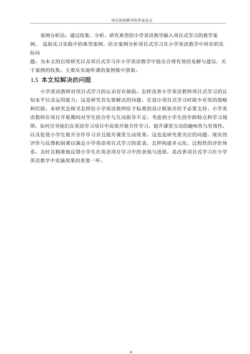 25年WP小学教育-项目式学习在小学英语教学中的应用探究-12.480-20648.docx_第9页