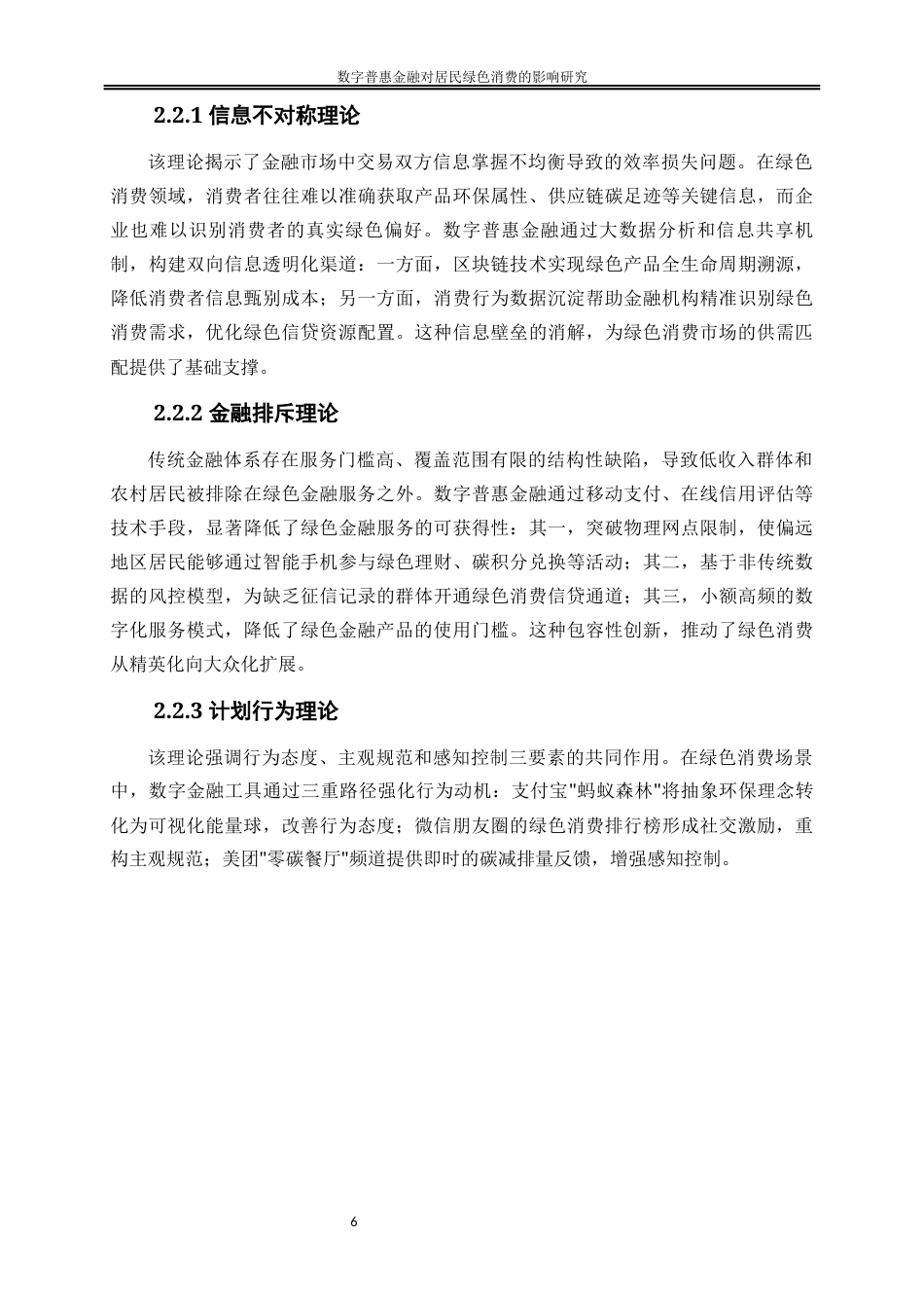 25年WP经济学-数字普惠金融对居民绿色消费的影响研究0-16864.docx_第9页