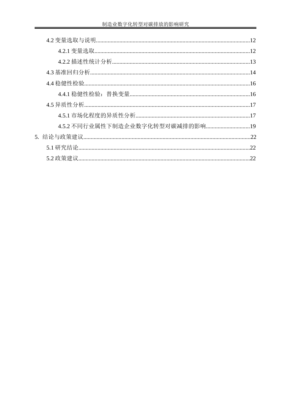 25年WP数字经济-制造业数字化转型对碳排放的影响研究17.790-18264.docx_第2页
