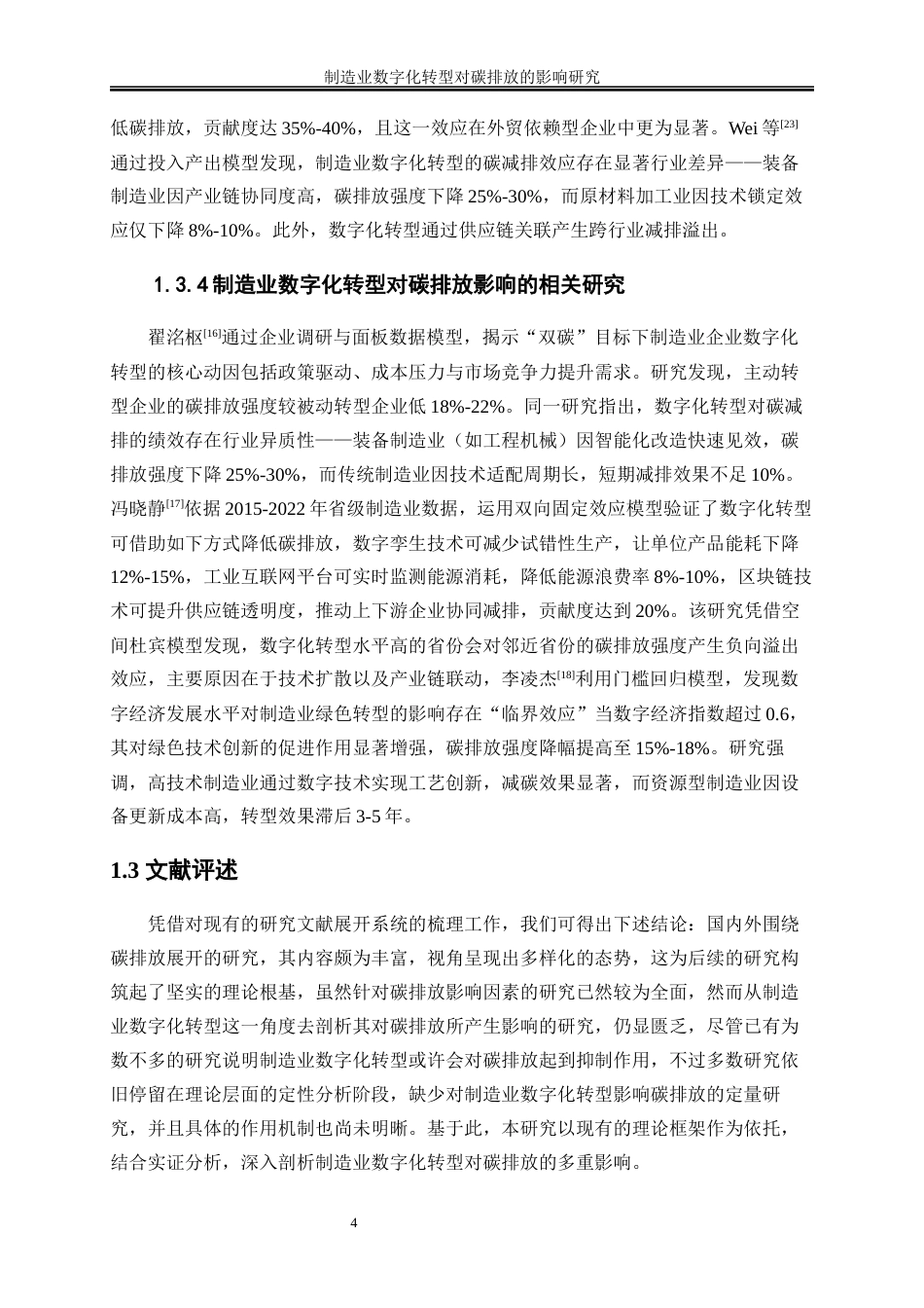 25年WP数字经济-制造业数字化转型对碳排放的影响研究17.790-18264.docx_第8页