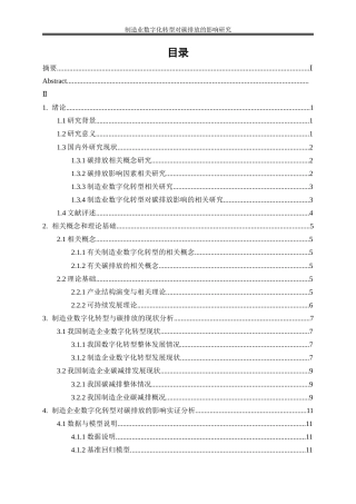 25年WP数字经济-制造业数字化转型对碳排放的影响研究17.790-18264.docx