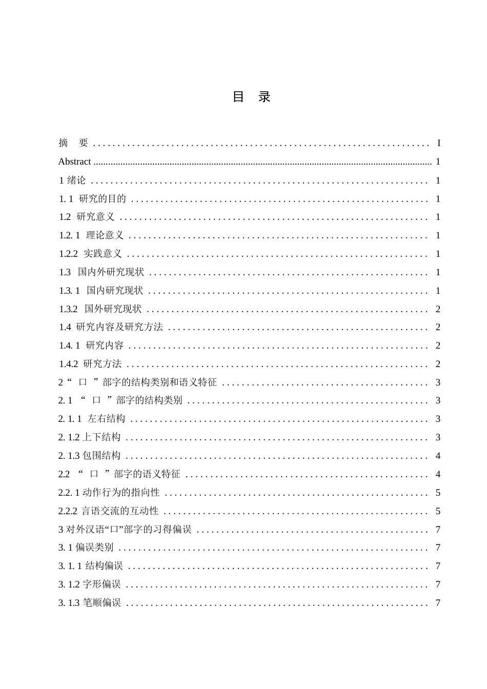 25年WP汉语国际教育-“口”部字对外汉语教学设计-0-13064.docx_第2页