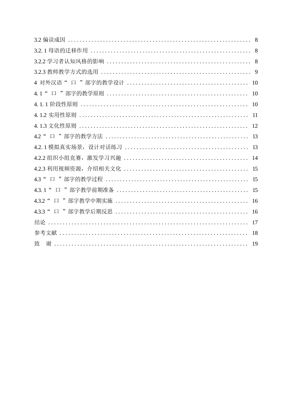 25年WP汉语国际教育-“口”部字对外汉语教学设计-0-13064.docx_第3页
