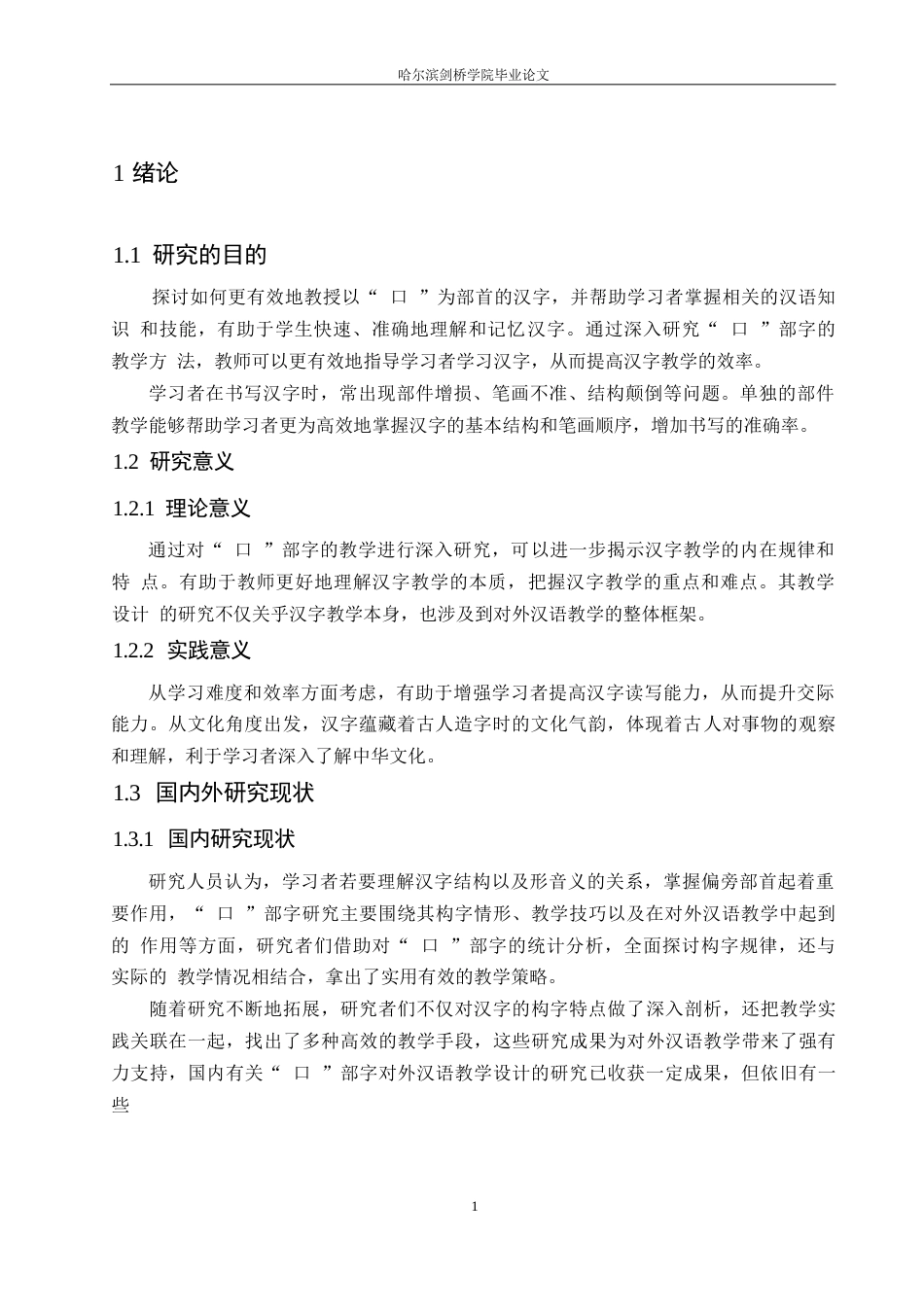 25年WP汉语国际教育-“口”部字对外汉语教学设计-0-13064.docx_第4页