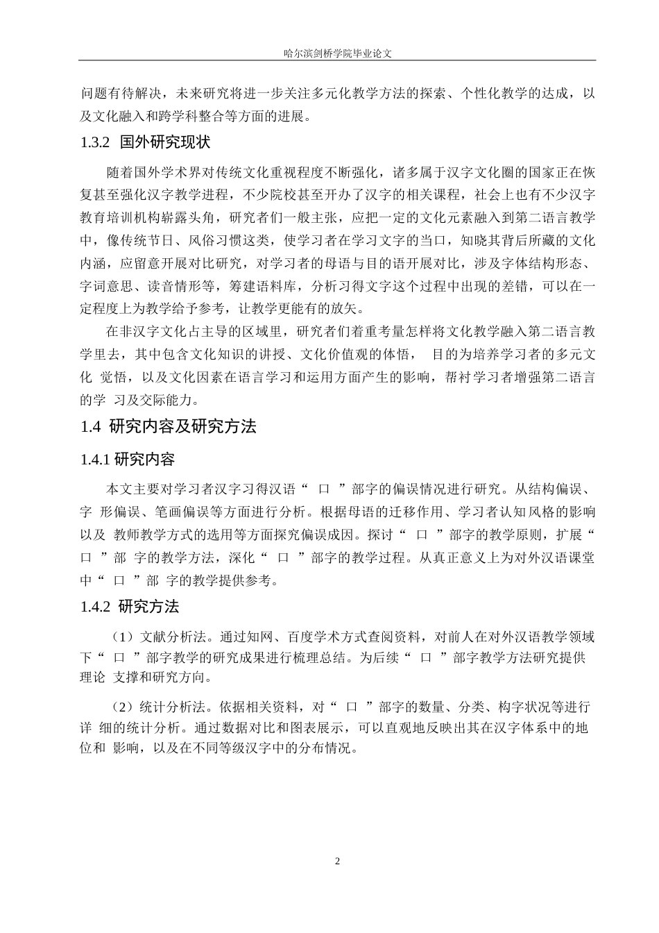 25年WP汉语国际教育-“口”部字对外汉语教学设计-0-13064.docx_第5页