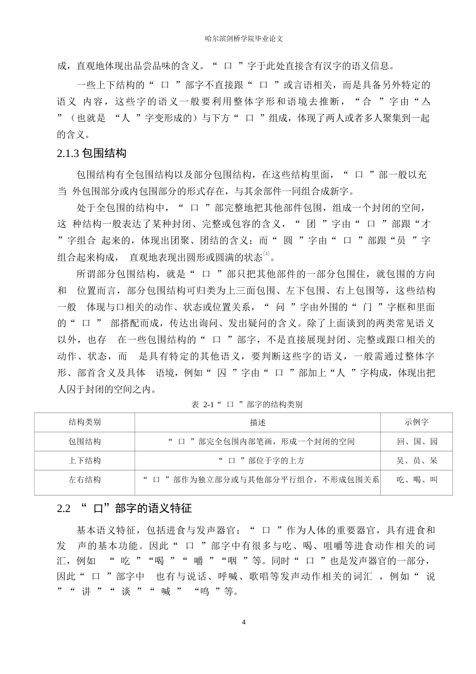 25年WP汉语国际教育-“口”部字对外汉语教学设计-0-13064.docx_第7页