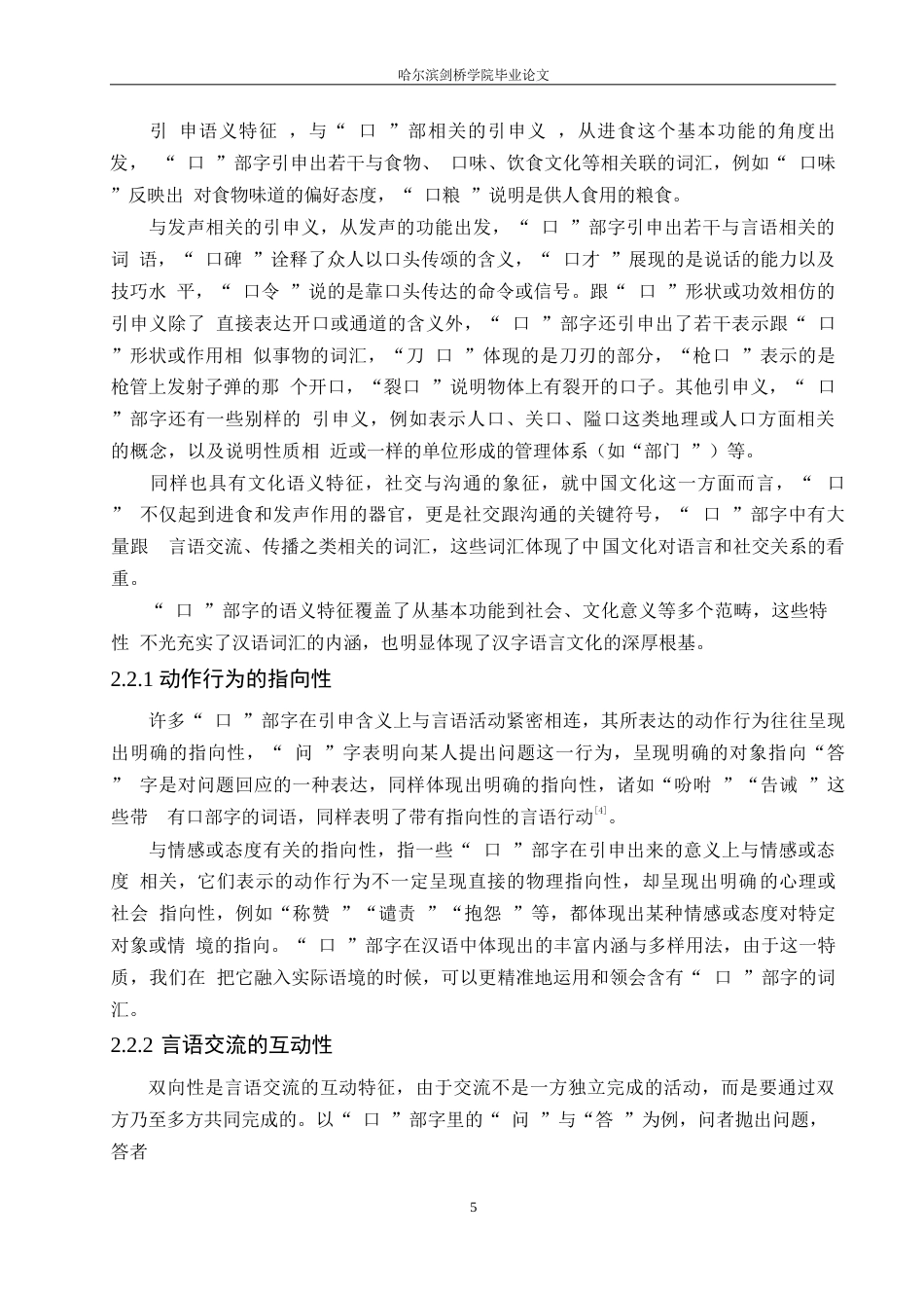 25年WP汉语国际教育-“口”部字对外汉语教学设计-0-13064.docx_第8页