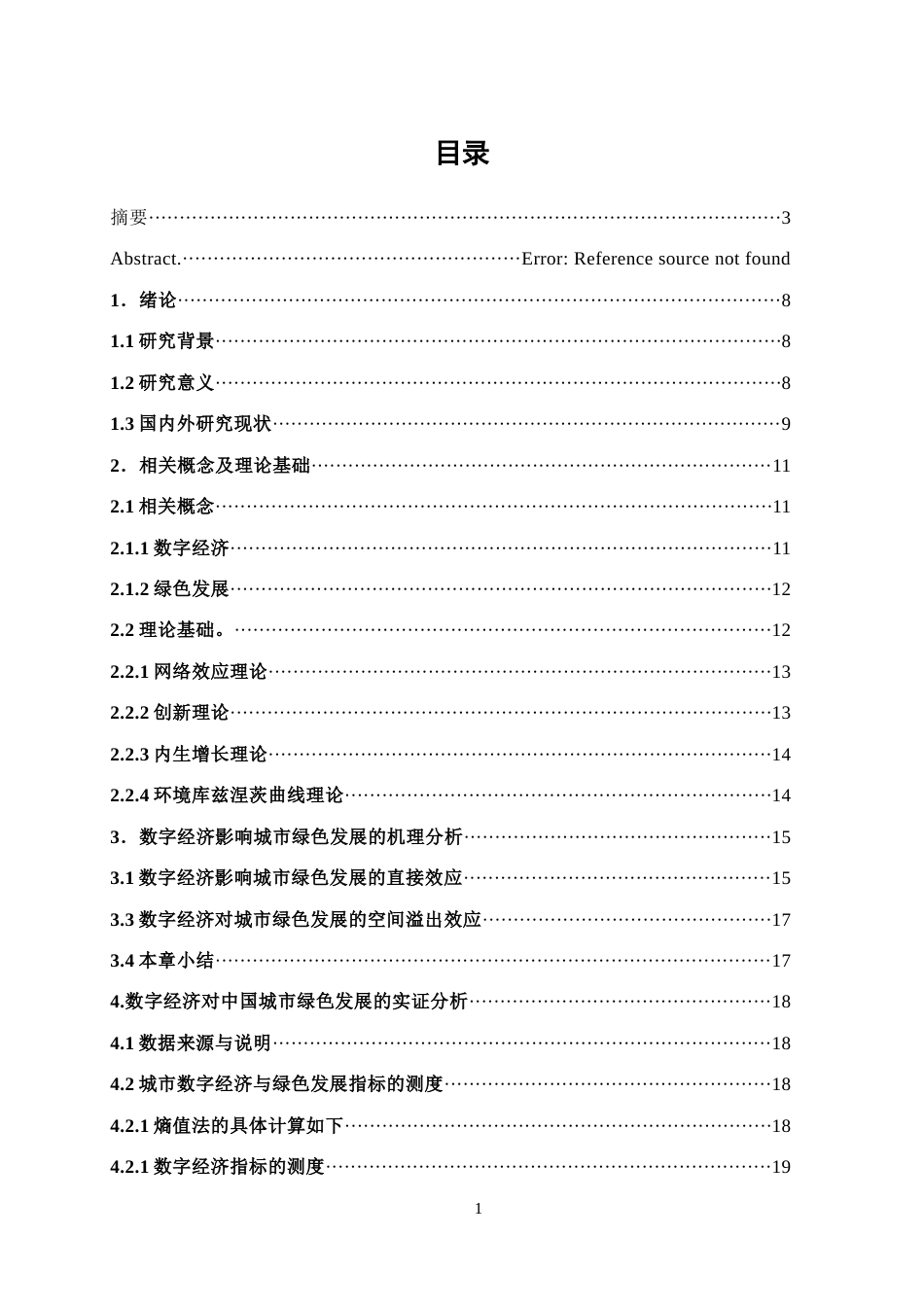 25年WP数字经济-数字经济对中国城市绿色发展的影响作用研究13.950-20919.docx_第1页