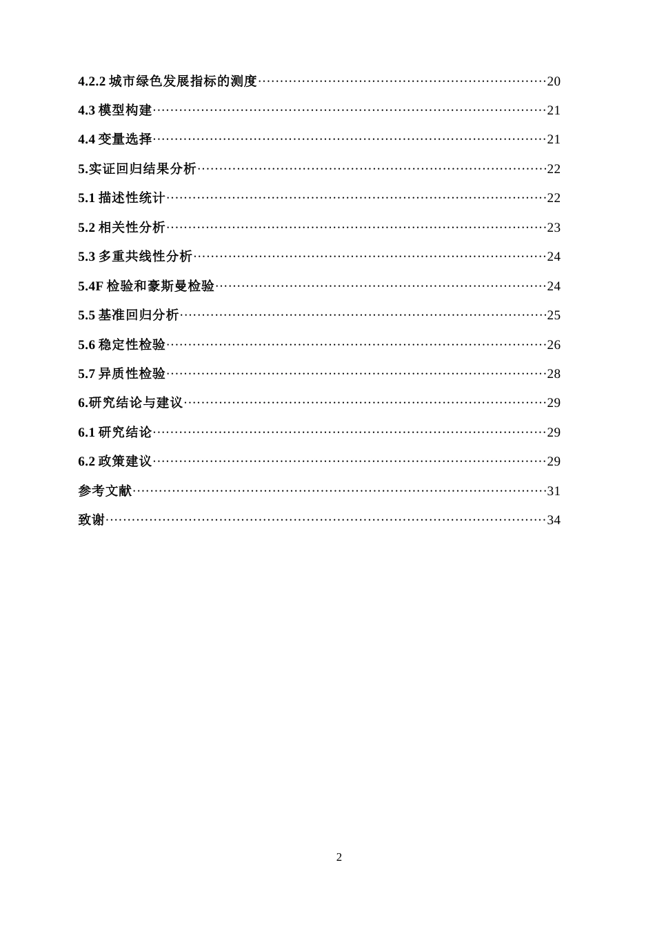 25年WP数字经济-数字经济对中国城市绿色发展的影响作用研究13.950-20919.docx_第2页