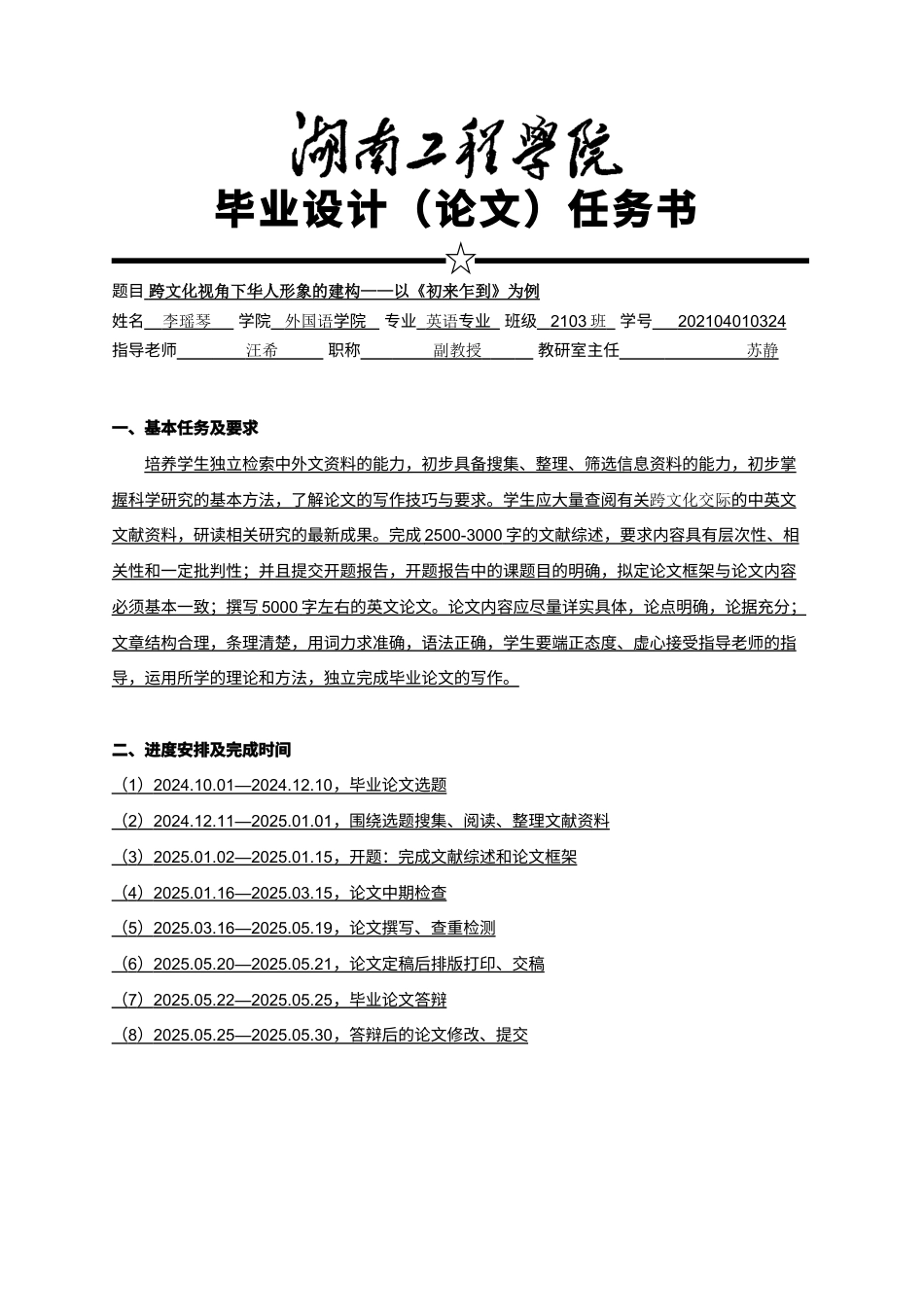 25年WP英语-跨文化视角下华人形象建构——以《初来乍到》为例0-7669.docx_第2页