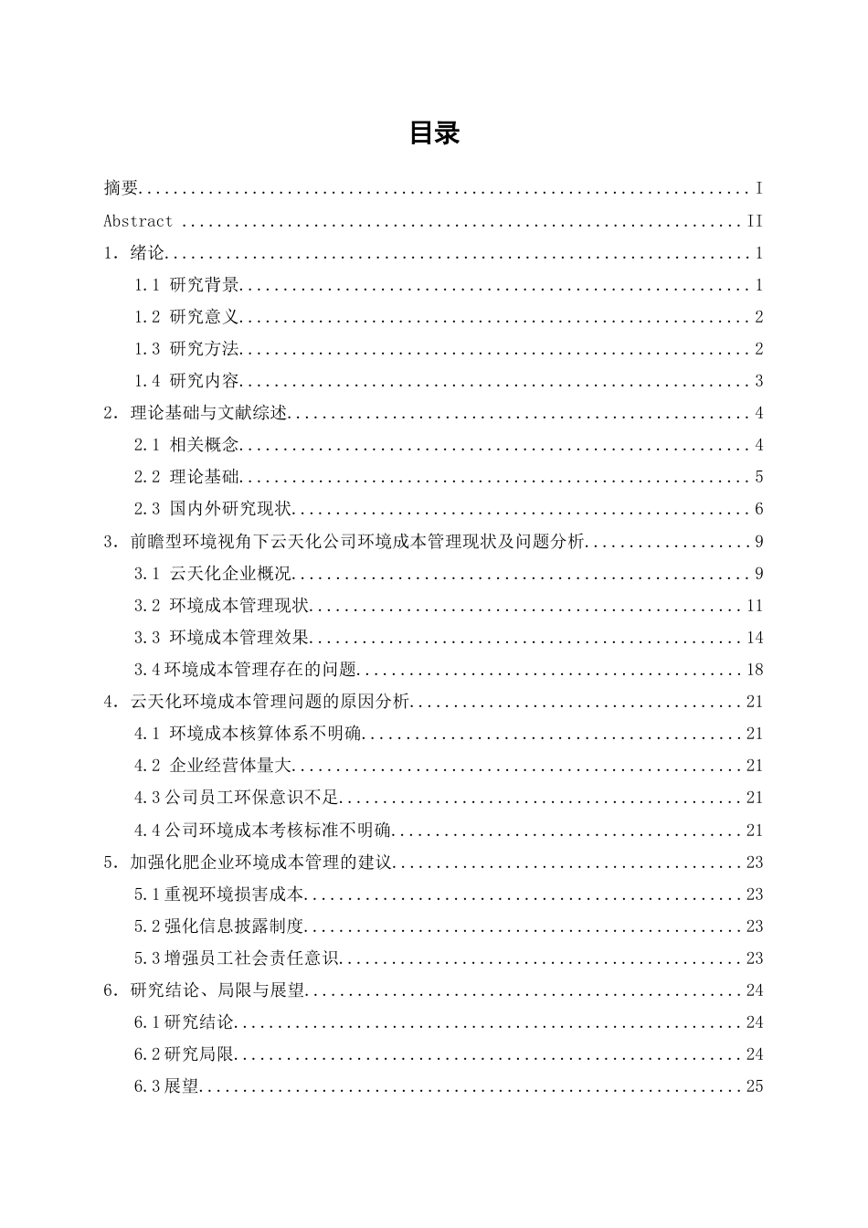 25年WP会计学-前瞻型环境战略视角下化肥企业环境成本管理研究——以云天化公司为例23.190-17318.docx_第1页