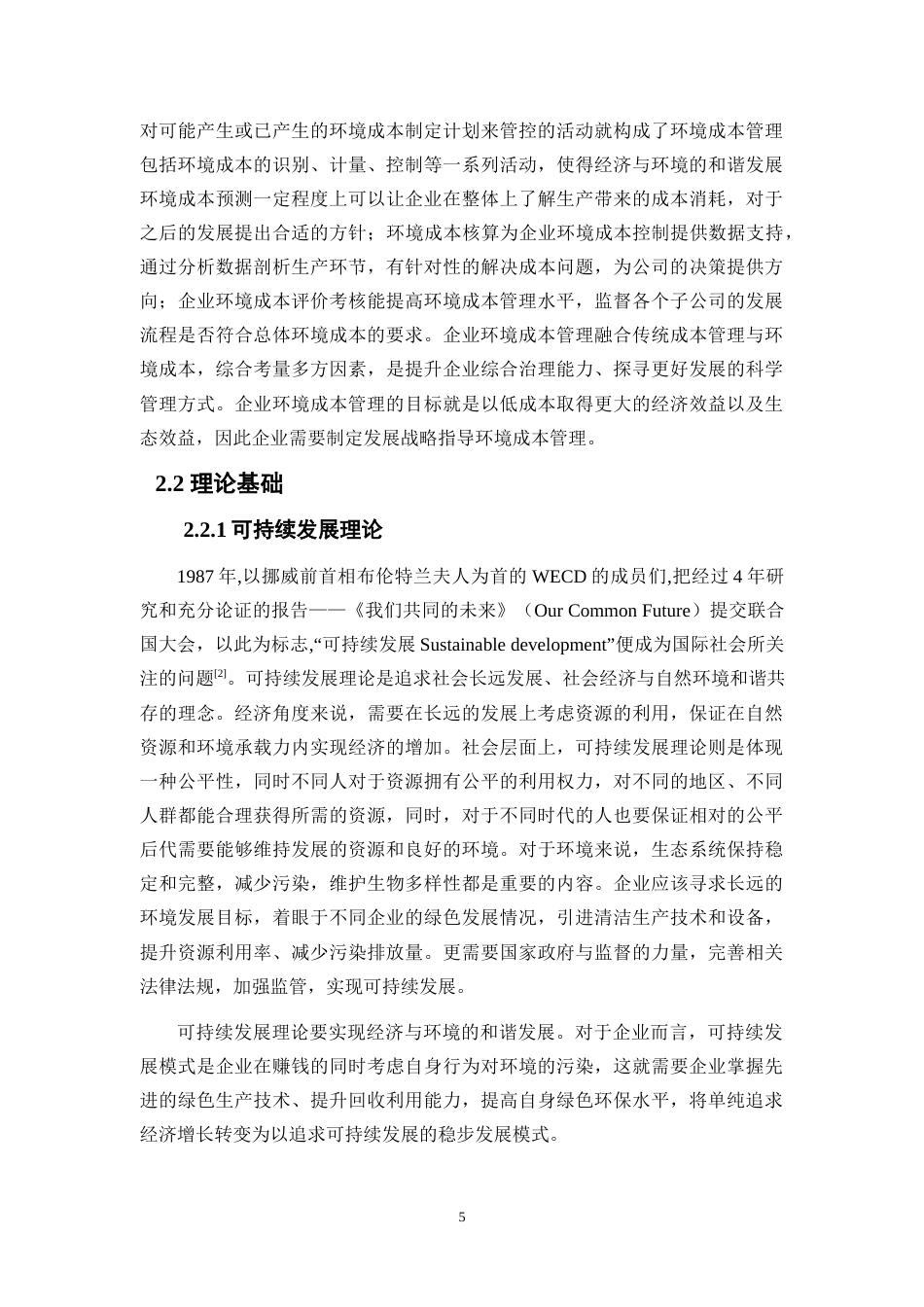 25年WP会计学-前瞻型环境战略视角下化肥企业环境成本管理研究——以云天化公司为例23.190-17318.docx_第9页