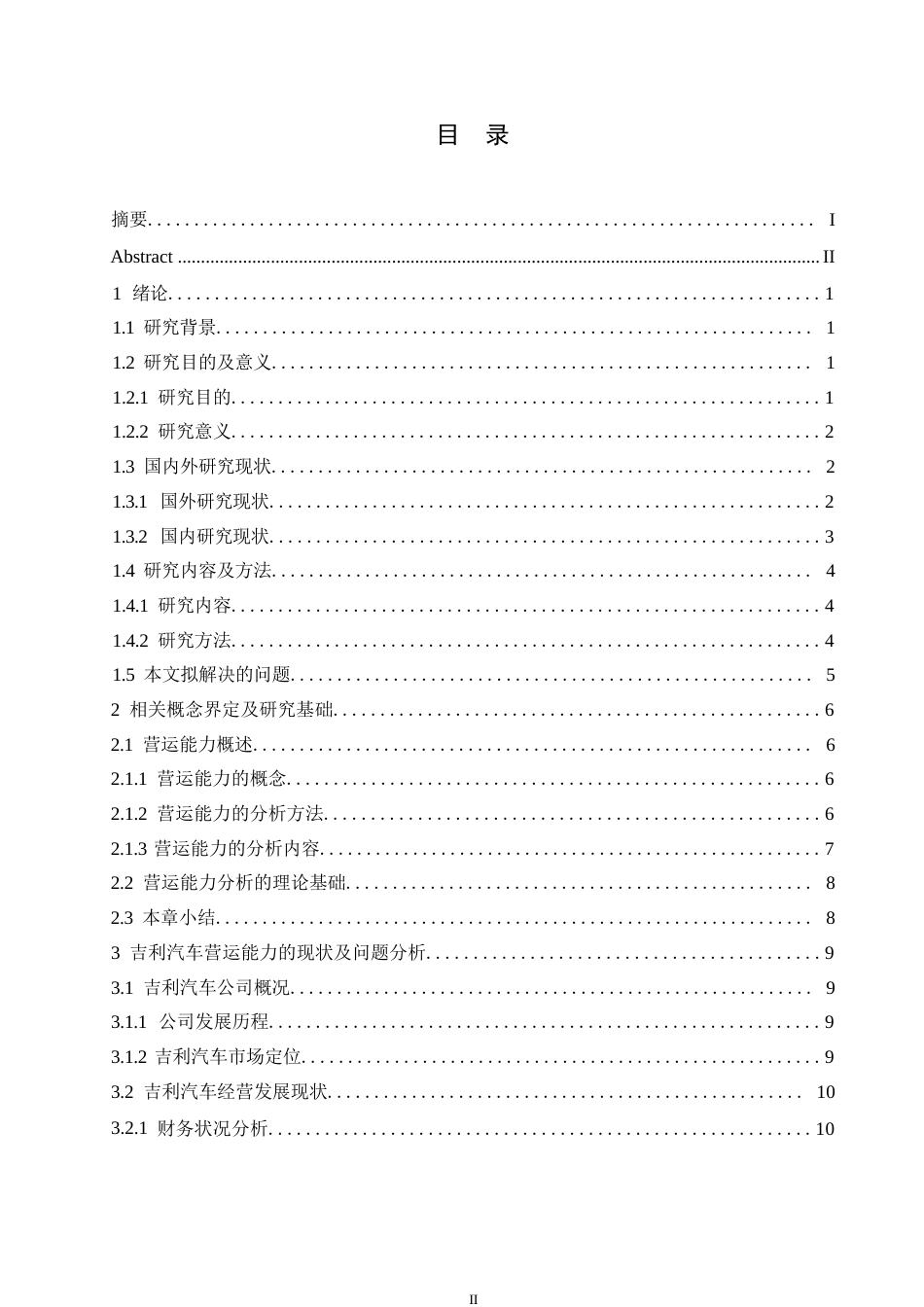 25年WP关键词：新能源；营运能力；财务分析-约17001字符.docx_第3页