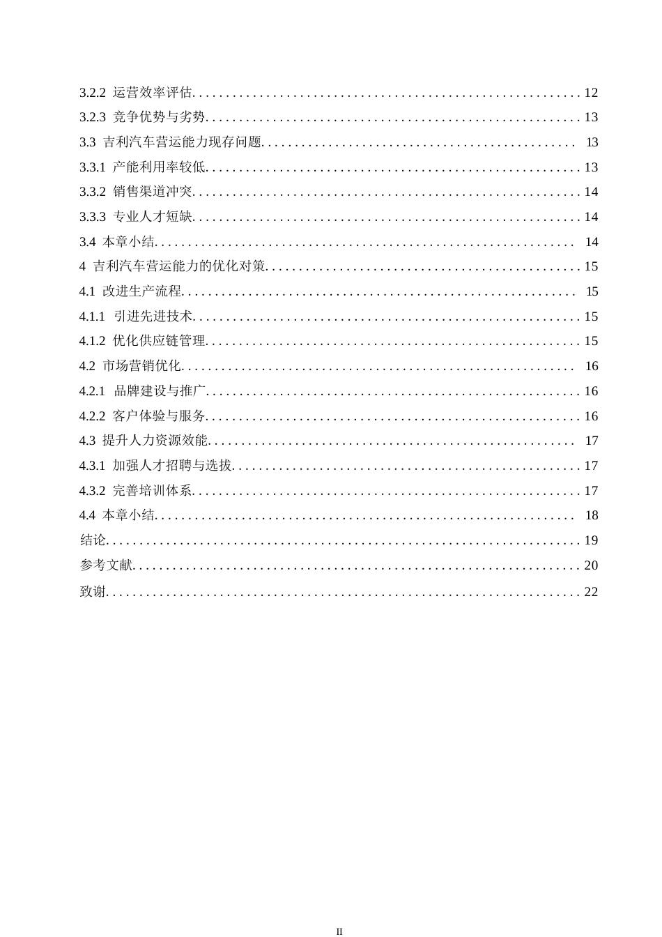 25年WP关键词：新能源；营运能力；财务分析-约17001字符.docx_第4页