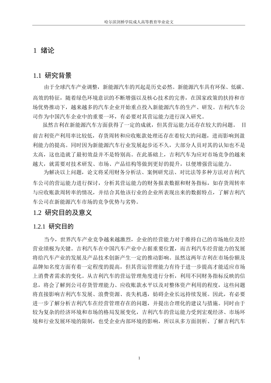 25年WP关键词：新能源；营运能力；财务分析-约17001字符.docx_第5页