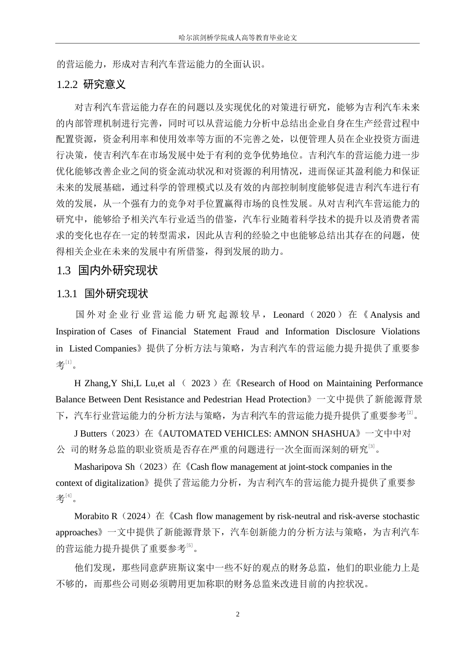 25年WP关键词：新能源；营运能力；财务分析-约17001字符.docx_第6页