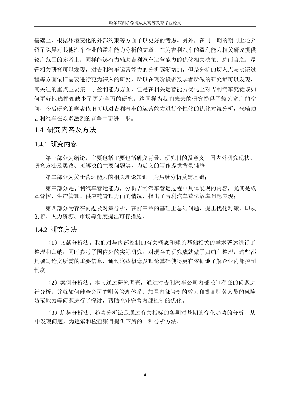 25年WP关键词：新能源；营运能力；财务分析-约17001字符.docx_第8页