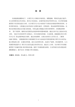 25年WP关键词：新能源；营运能力；财务分析-约17001字符.docx