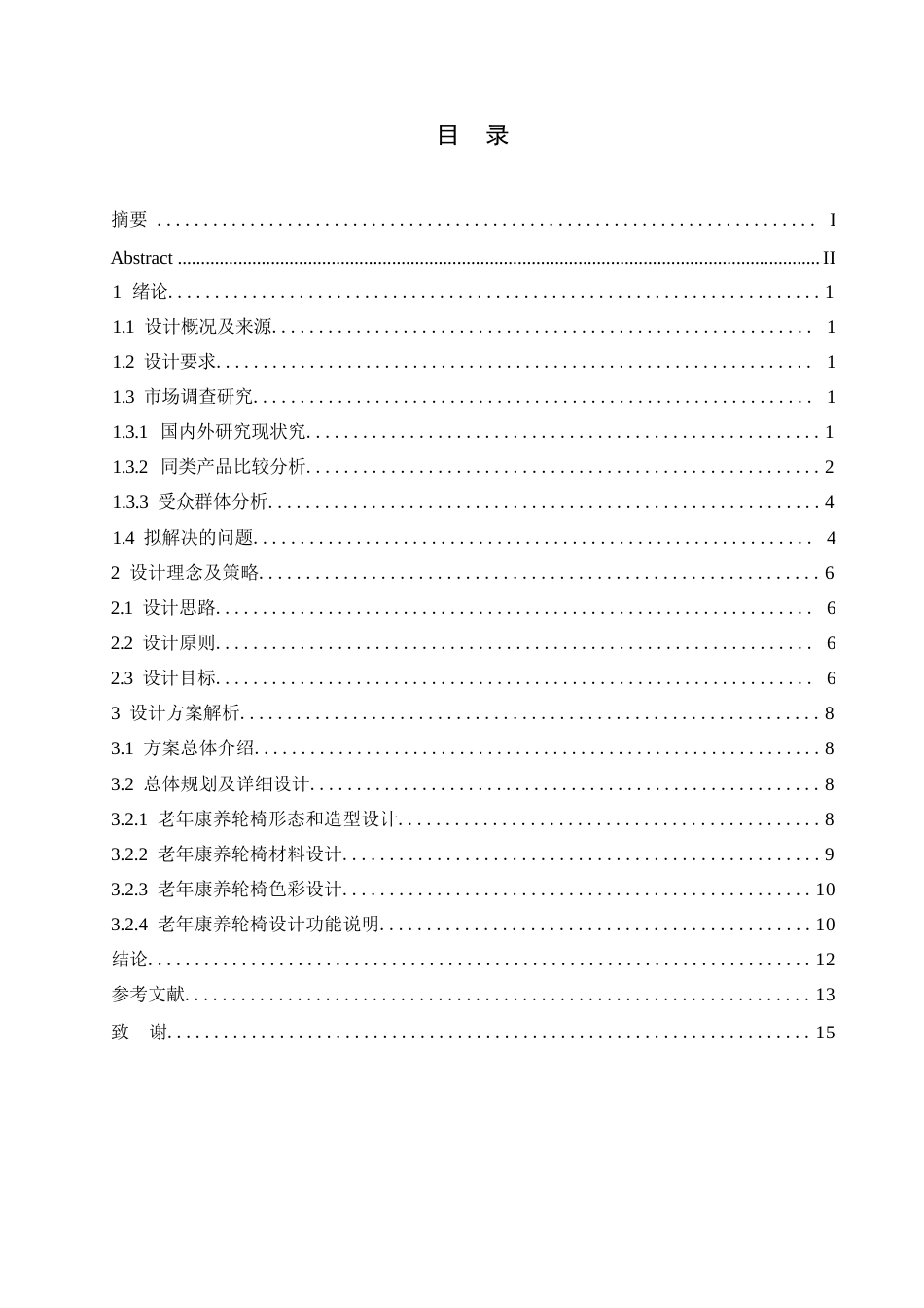25年WP产品设计-老年康养轮椅设计-7.530-8335.docx_第2页