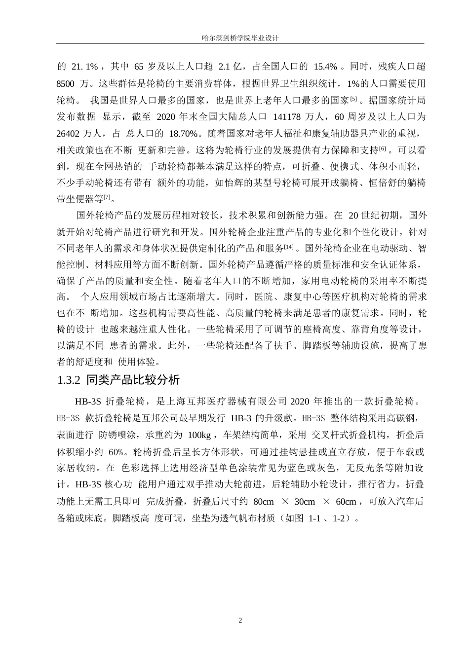 25年WP产品设计-老年康养轮椅设计-7.530-8335.docx_第4页