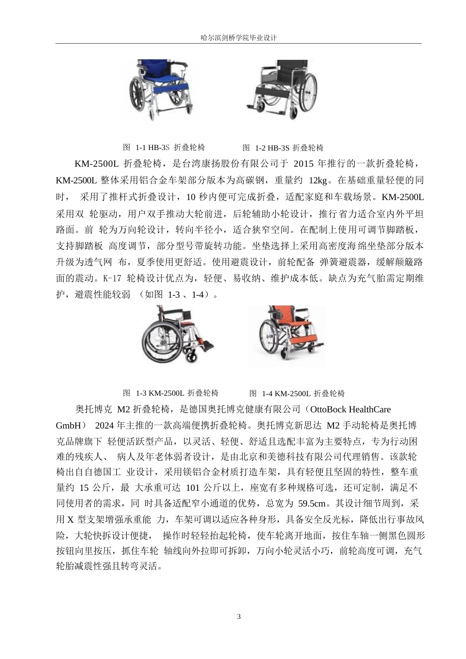 25年WP产品设计-老年康养轮椅设计-7.530-8335.docx_第5页