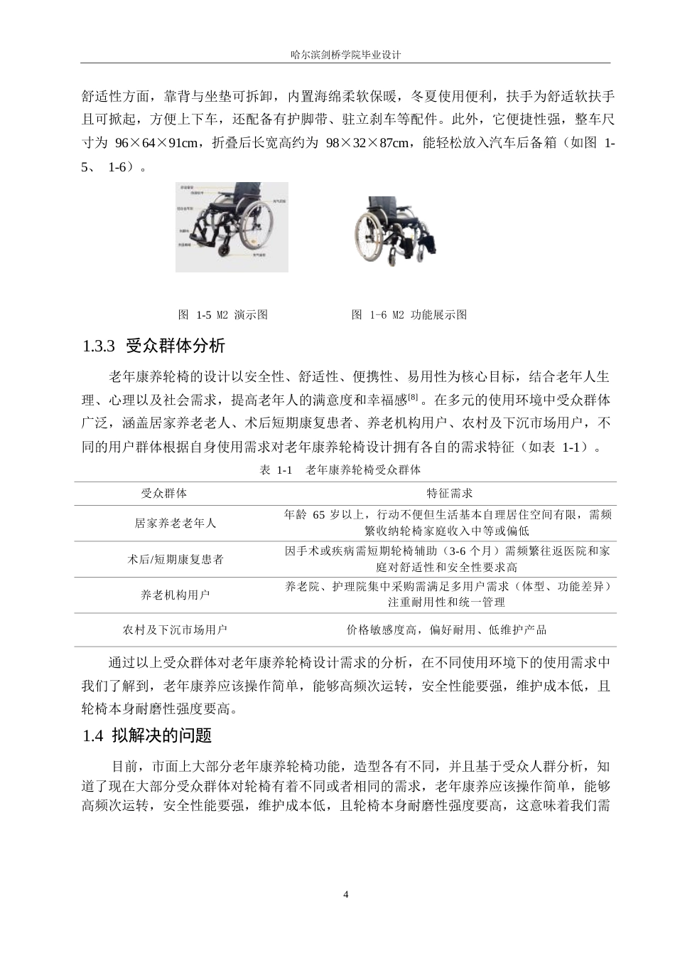 25年WP产品设计-老年康养轮椅设计-7.530-8335.docx_第6页