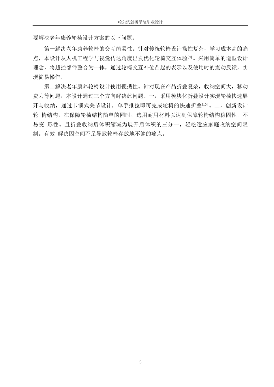 25年WP产品设计-老年康养轮椅设计-7.530-8335.docx_第7页