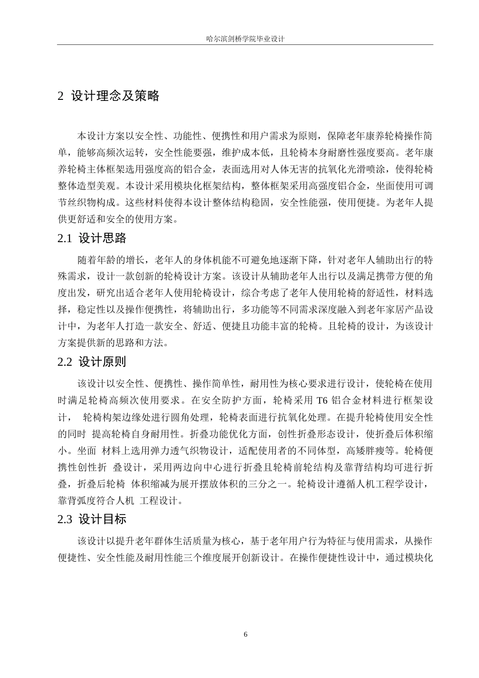 25年WP产品设计-老年康养轮椅设计-7.530-8335.docx_第8页