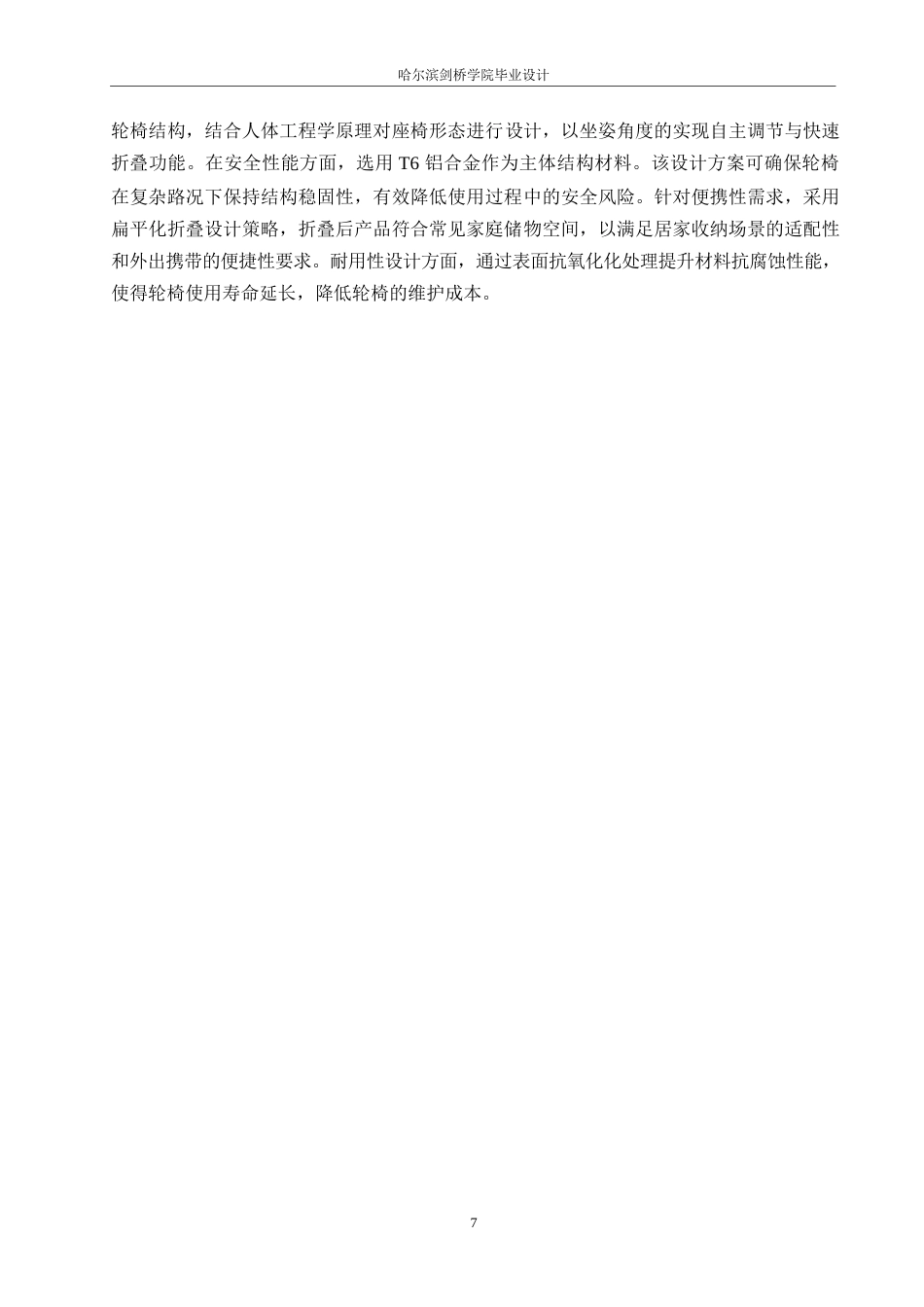 25年WP产品设计-老年康养轮椅设计-7.530-8335.docx_第9页