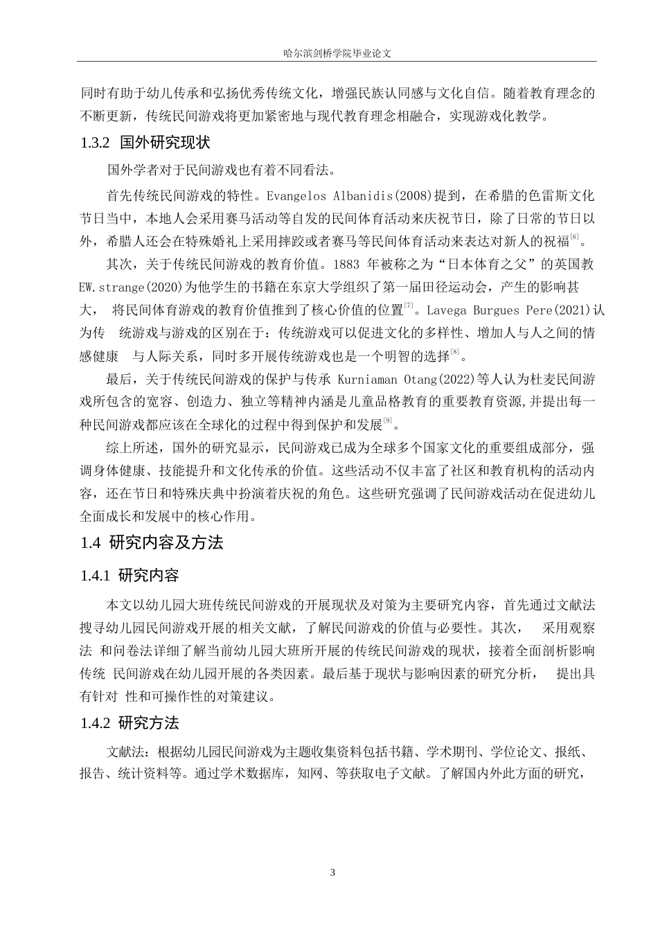 25年WP学前教育-幼儿园大班传统民间游戏的开展现状及对策-11.040-12928.docx_第8页