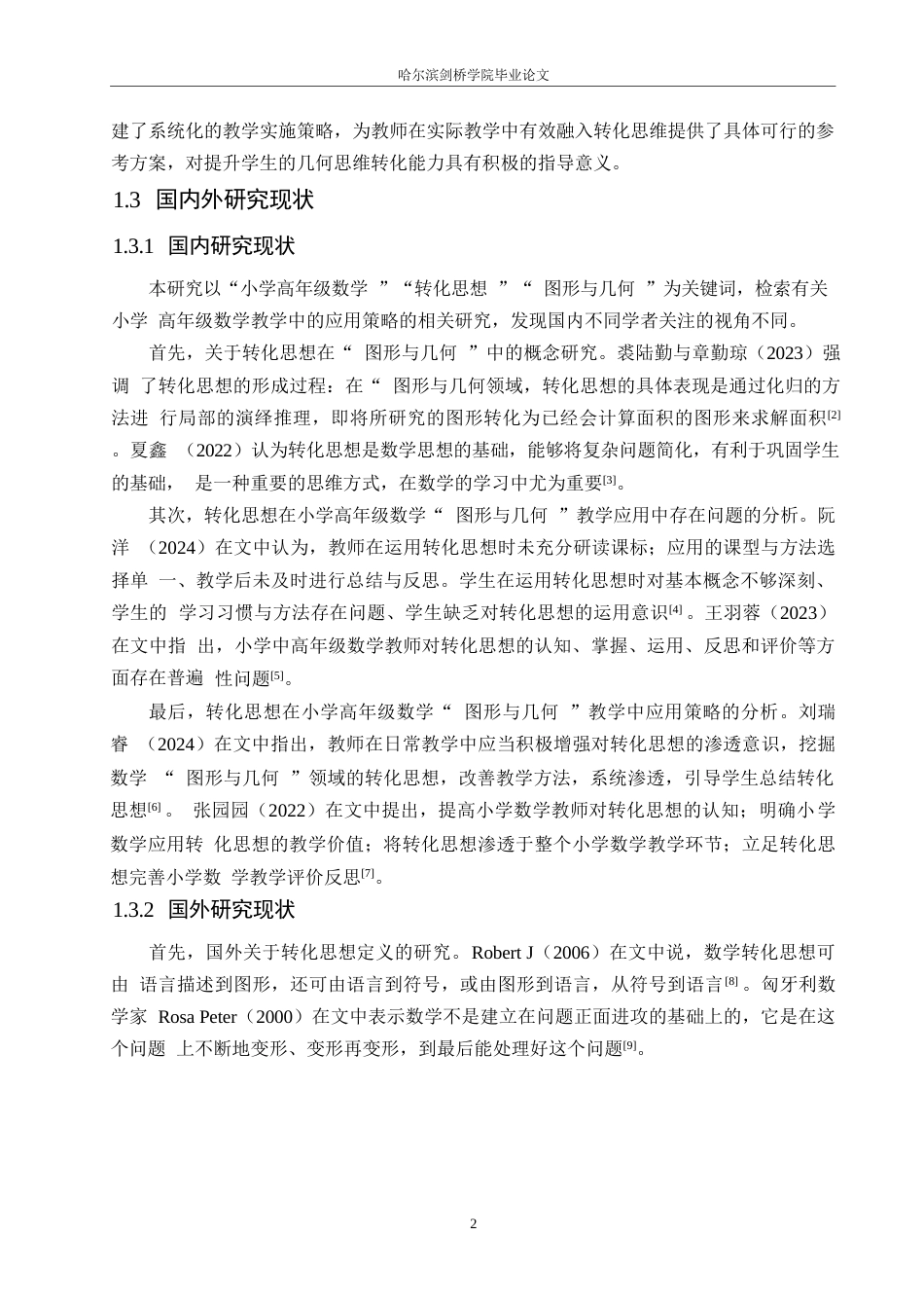 25年WP小学教育-转化思想在小学高年级数学图形与几何教学中的应用策略-22.990-12198.docx_第8页